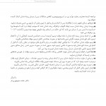 دکتر حامد منوچهری فر در کرمان