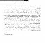 دکتر حامد منوچهری فر در کرمان