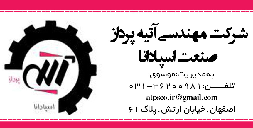 اتوماسیون صنعتی و ابزار دقیق در اصفهان