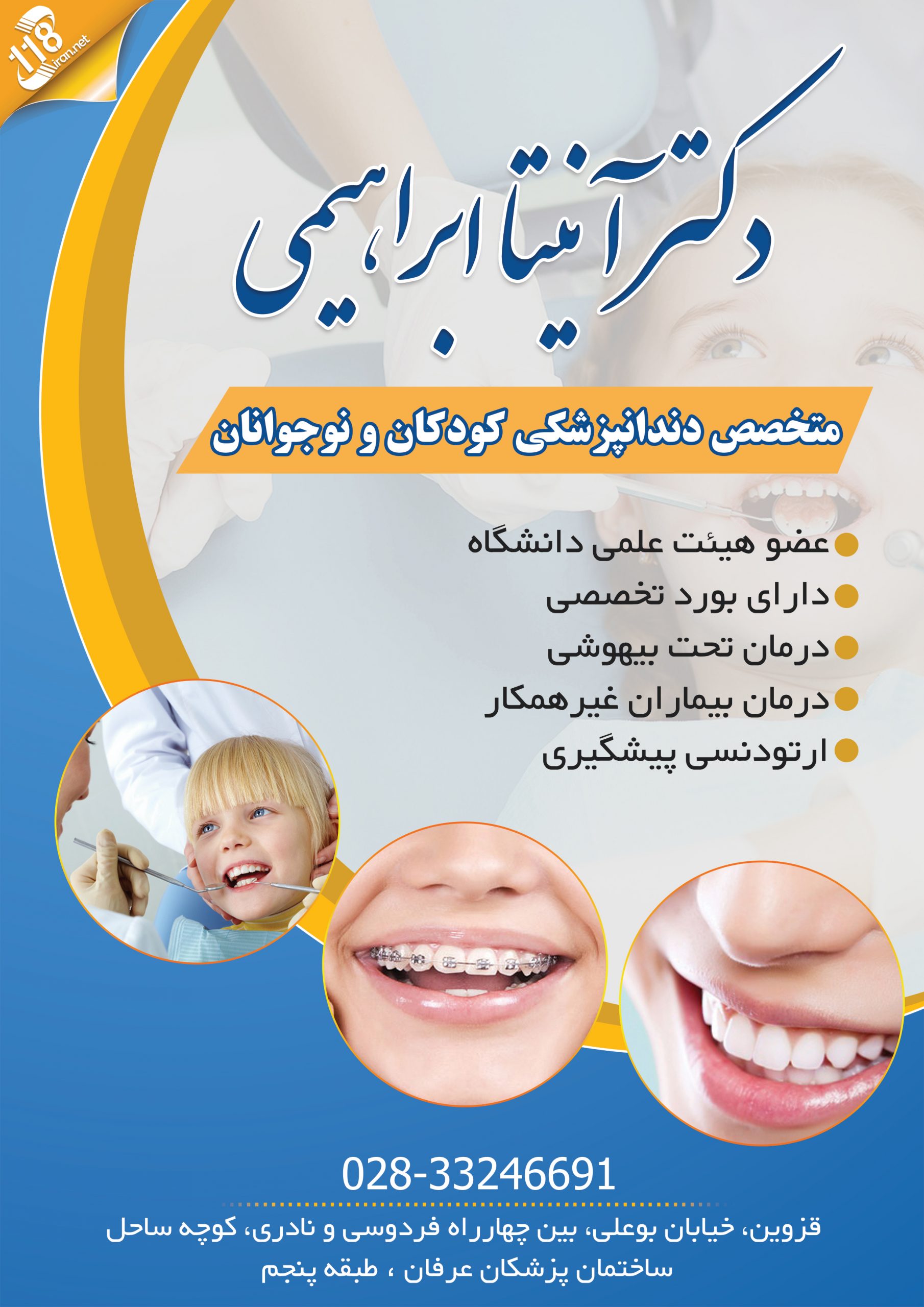 متخصص دندانپزشکی کودکان