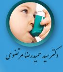 دکتر سید حمیدرضا مرتضوی در تهران