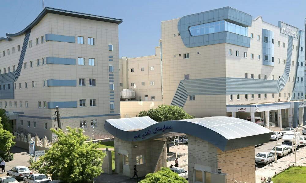 بیمارستان الغدیر