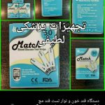 تجهیزات پزشکی لطیفی در اراک