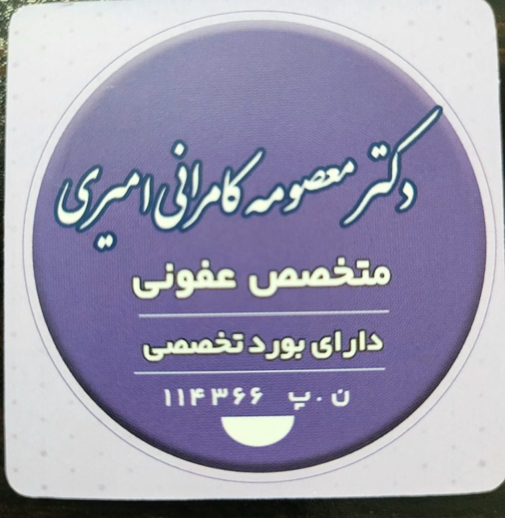 دکتر معصومه کامرانی در چالوس