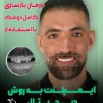 کلینیک دندانپزشکی سبز در تهران