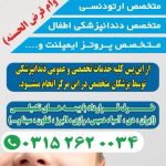 درمانگاه عمومی و تخصصی آریا در فولادشهر