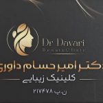 دکتر امیرحسام داوری در صومعه سرا