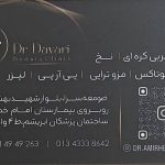 دکتر امیرحسام داوری در صومعه سرا