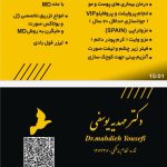 دکتر مهدیه یوسفی در تهران