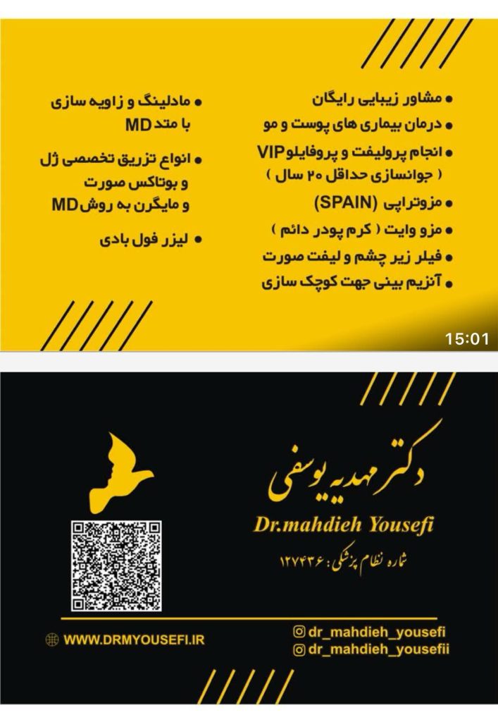 دکتر مهدیه یوسفی در تهران