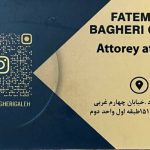 وکیل فاطمه باقری گله در اهواز