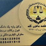 وکیل فاطمه باقری گله در اهواز