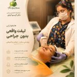 دکتر گیسو کیاور در تبریز