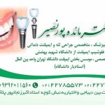 دکتر مائده پورنصیر در رشت