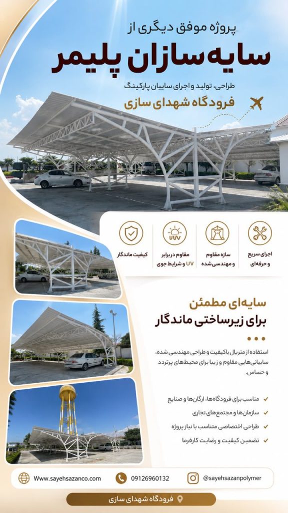 شرکت سایه سازان پلیمر