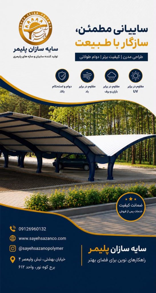 شرکت سایه سازان پلیمر