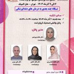دکتر مائده پورنصیر در رشت