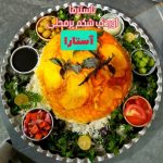 رستوران ضیافت در آستارا