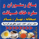 رستوران ضیافت در آستارا