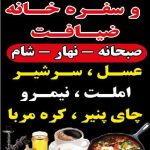رستوران ضیافت در آستارا