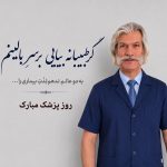 دکتر ابراهیم مهرپرور متخصص ارتودنسی در تهران