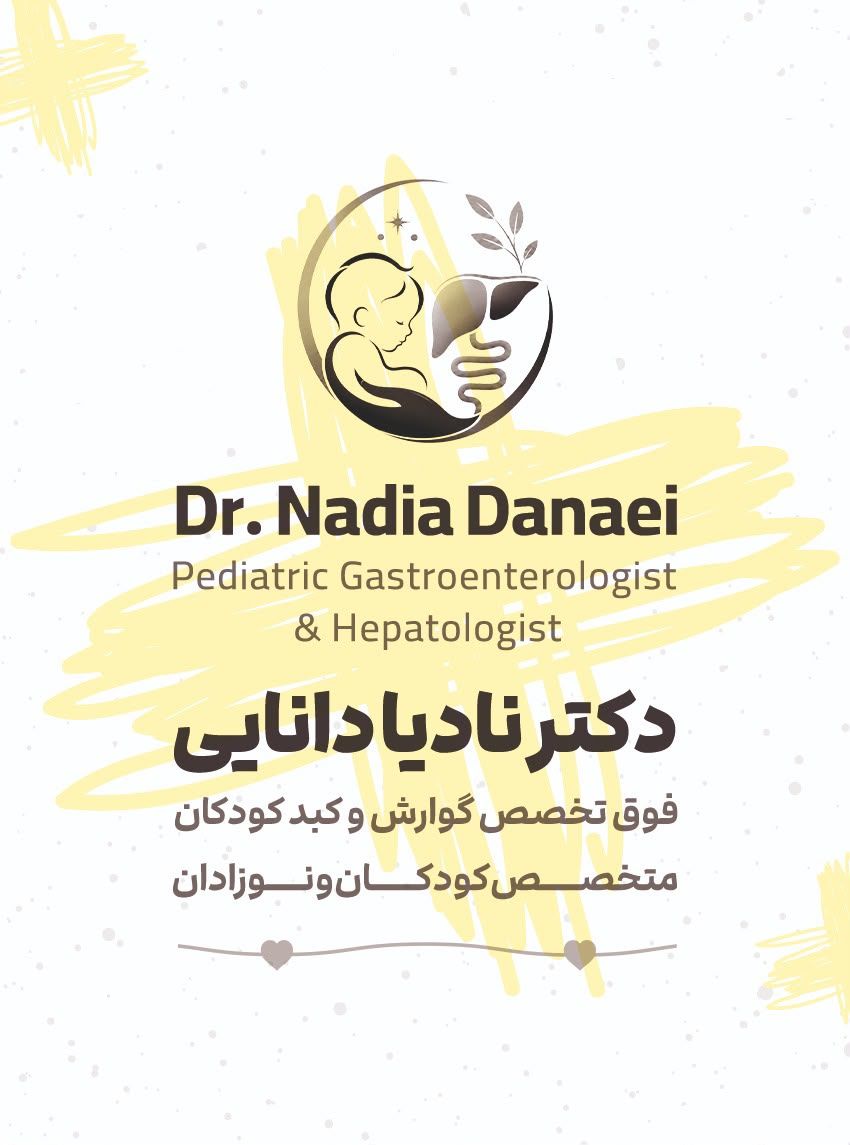 دکتر نادیا دانایی متخصص کودکان و نوزادان