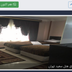 هتل سعید در تهران