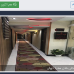 هتل سعید در تهران