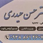 دکتر حسن حیدری در لنگرود
