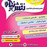هنرستان فنی و حرفه ای و کاردانش نقش و نگار در رشت