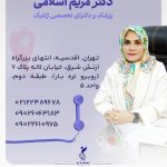 دکتر مریم اسلامی در تهران