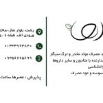 کلینیک ترک اعتیاد رها در رشت