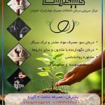 کلینیک ترک اعتیاد رها در رشت