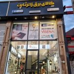 نماینده انحصاری کلید و پریز ویرا در رشت