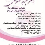 دکتر محبوبه گلشاهی در رشت