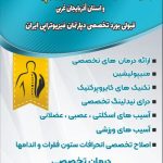 اولین و تنها دکترای فیزیوتراپی در آذربایجان غربی