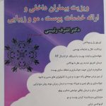 اشرف رییسی استبرق پزشک عمومی در کرمان