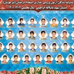 دبستان غیردولتی پسرانه دوره دوم ماشاالله ابراهیمی در اهواز