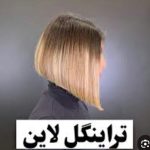 آموزشگاه و آرایشگاه پانیذ در کرج