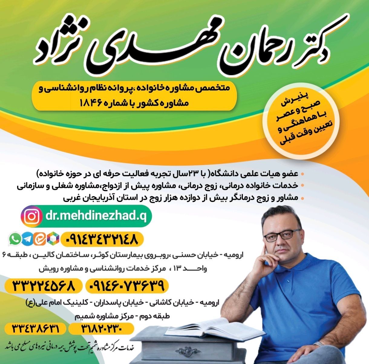 دکتر رحمان مهدی نژاد