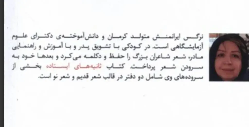 نرگس ایرانمنش دکترای علوم آزمایشگاهی بالینی