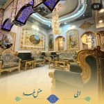هتل زهره در اصفهان