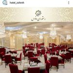 هتل زهره در اصفهان