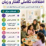 مرکز توانبخشی سروش در شیراز