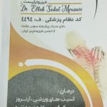 کلینیک تخصصی جام جم در یزد