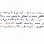 دکتر نرگس ایرانمنش در تهران