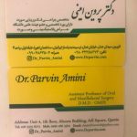دکتر پروین امینی جراح فک و صورت در قزوین
