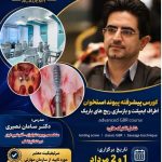 دکتر سامان نصیری در خرم آباد