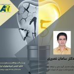 دکتر سامان نصیری در خرم آباد