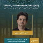 دکتر سامان نصیری در خرم آباد
